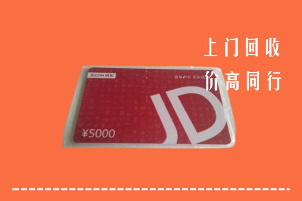三门峡回收京东卡